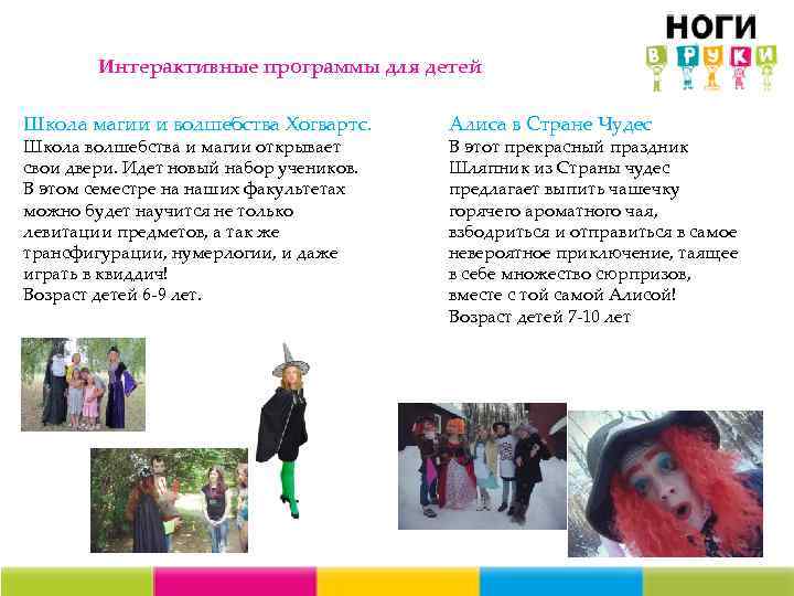 Интерактивные программы для детей Школа магии и волшебства Хогвартс. Школа волшебства и магии открывает