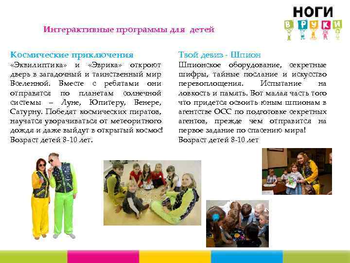 Интерактивные программы для детей Космические приключения «Эквилиптика» и «Эврика» откроют дверь в загадочный и