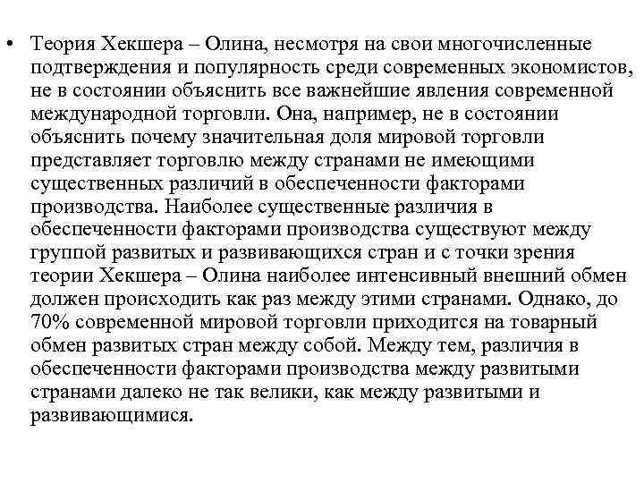 Феномены современной литературы. Теория Хекшера Олина. Теория Хекшера Олина пример. Теория сравнительной обеспеченности. В современной торговле приходится.