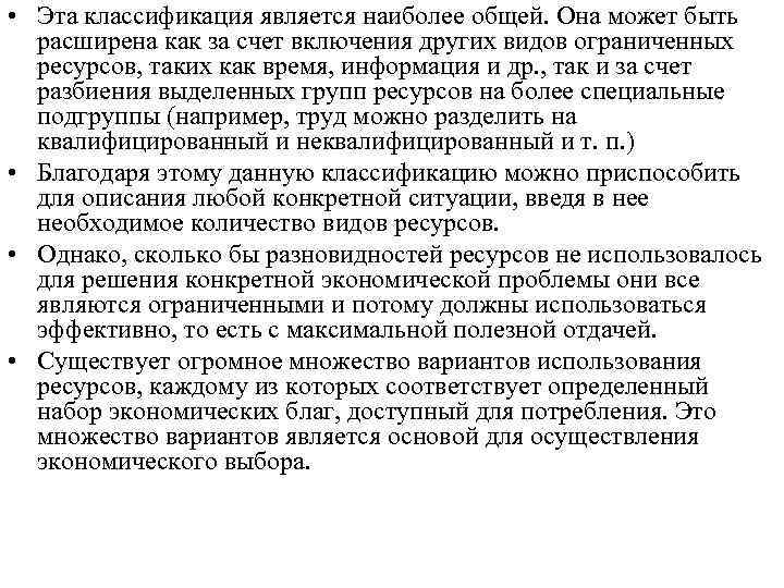  • Эта классификация является наиболее общей. Она может быть расширена как за счет