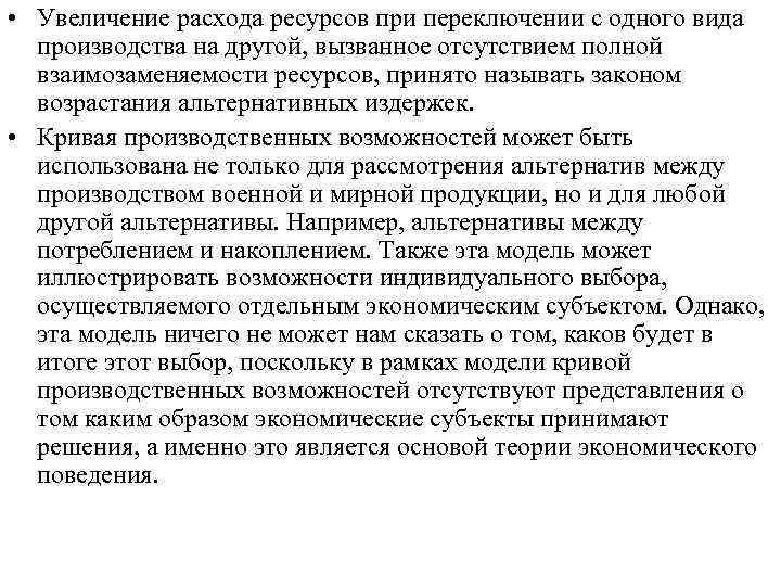  • Увеличение расхода ресурсов при переключении с одного вида производства на другой, вызванное