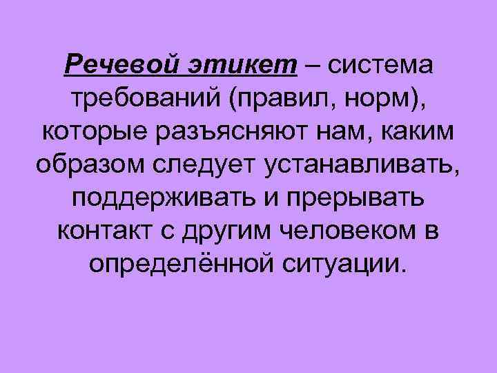 Речевое поведение языковой личности