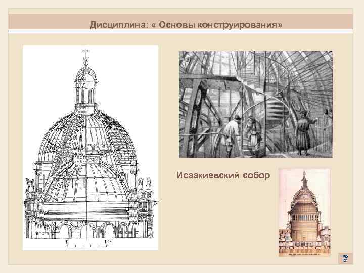 Чертежи строительства исаакиевского собора