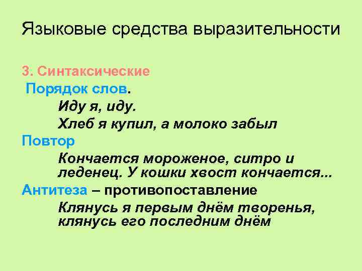 Языковые средства в тексте. Языковые выразительные средства. Языковое средство выразительности. Языковые средства выразительности противопоставление. Средства языковой выразительности противопоставление.