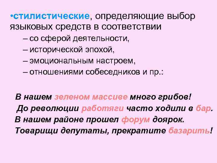 Выбери языковую особенность бурятии. Выбор языковых средств. Выбор формы языковых средств. Подбор языковых средств. Определяем стилистические языковые средства.