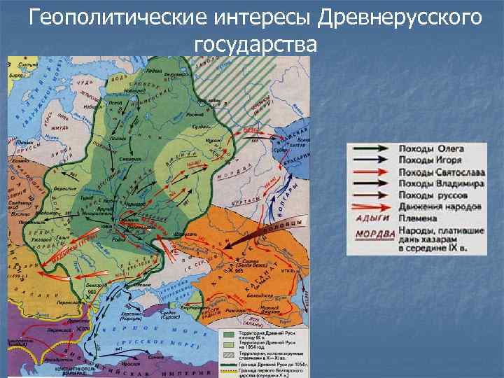 Геополитические интересы Древнерусского государства 