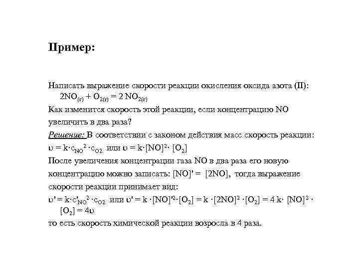 С наибольшей скоростью протекает реакция