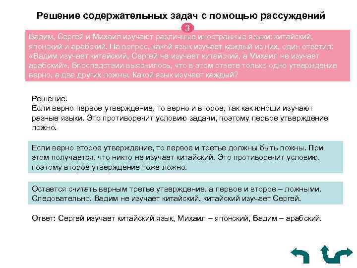 Из двух утверждений. Вадим Сергей и Михаил изучают различные иностранные языки китайский. Решение содержательных задач. Задача Вадим Сергей и Михаил изучают различные иностранные языки. Вадим Сергей и Михаил изучают.