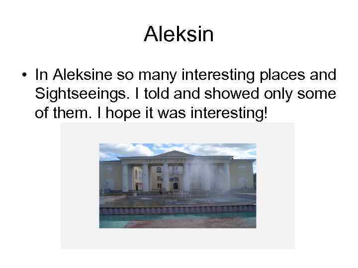 Aleksin • In Aleksine so many interesting places and Sightseeings. I told and showed