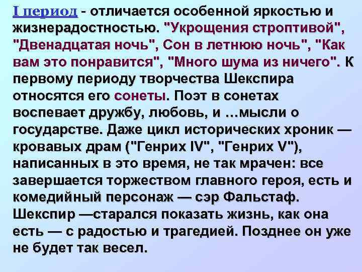 I период - отличается особенной яркостью и жизнерадостностью. 
