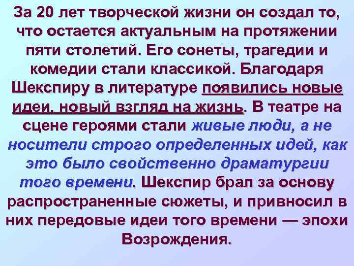 За 20 лет творческой жизни он создал то, что остается актуальным на протяжении пяти