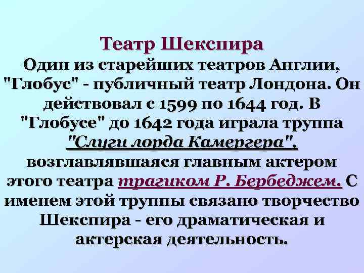 Театр Шекспира Один из старейших театров Англии, 