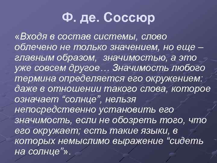 Главным образом значение. Система и структура языка. Понятие структуры языка. Система языка Соссюр. Язык система значимости.