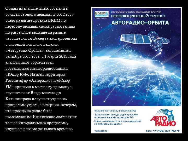Одним из значительных событий в области сетевого вещания в 2012 году стало развитие проекта