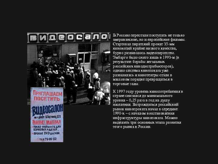 В Россию перестали поступать не только американские, но и европейские фильмы. Стартовал пиратский прокат