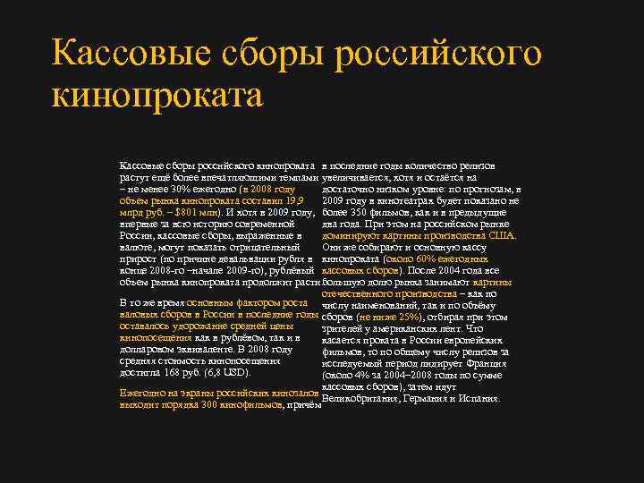 Кассовые сборы российского кинопроката в последние годы количество релизов растут ещё более впечатляющими темпами