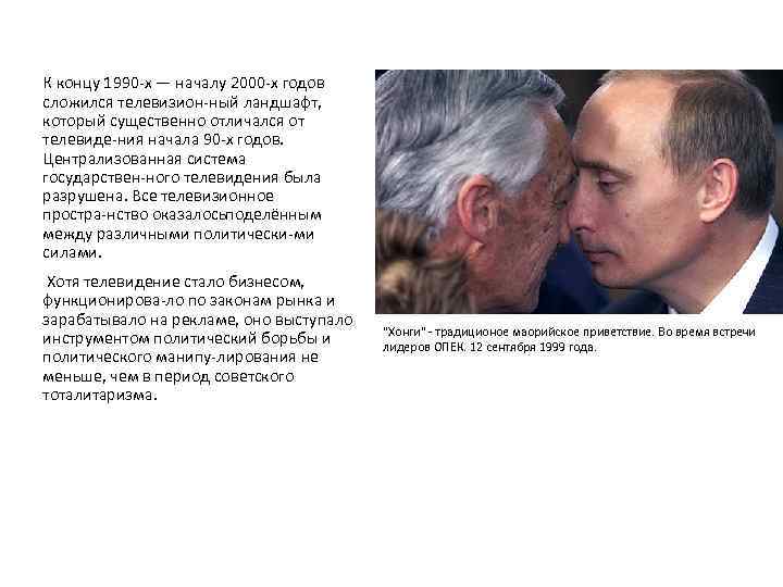 К концу 1990 х — началу 2000 х годов сложился телевизион ный ландшафт, который