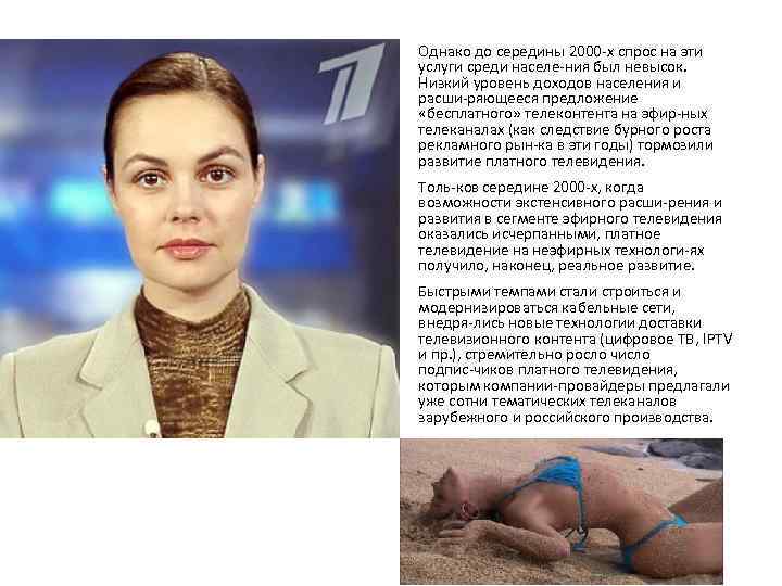 Однако до середины 2000 х спрос на эти услуги среди населе ния был невысок.