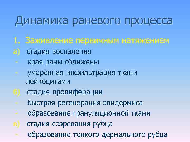 Фазы раневого процесса и раны. Динамика раневого процесса. Фаза воспаления в раневом процессе. Оценка фазы раневого процесса.