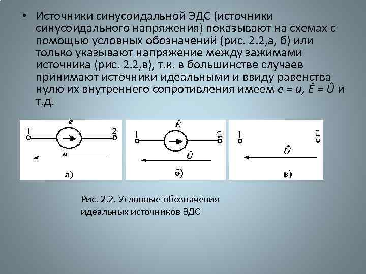 Как обозначается на схеме источник напряжения