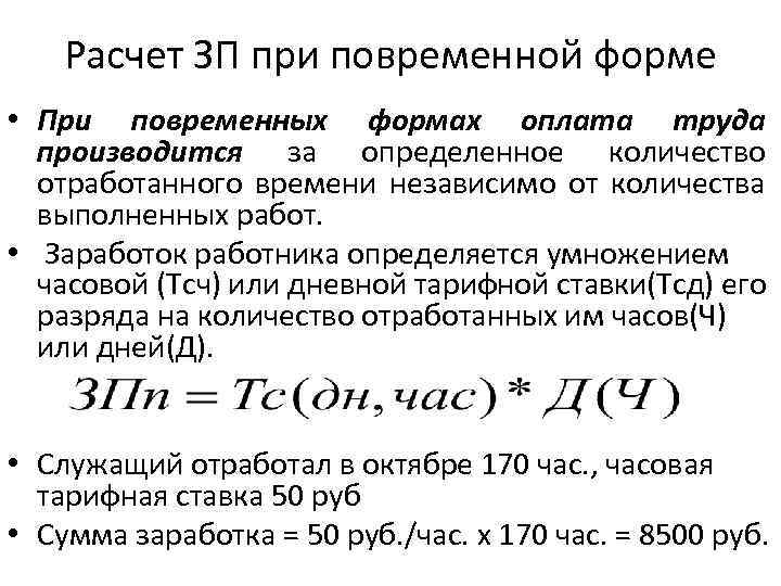 Начислить заработную плату водителю если он отработал 15 дней месяца