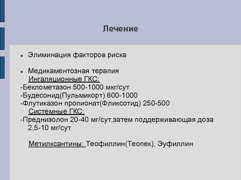 Гкс инн. Ингаляционные ГКС. Беклометазон 500. Опера ГКС.