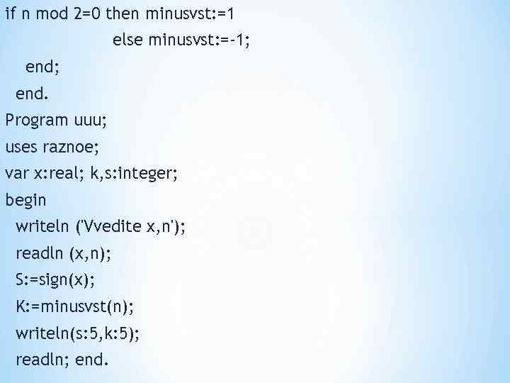 if n mod 2=0 then minusvst: =1 else minusvst: =-1; end. Program uuu; uses