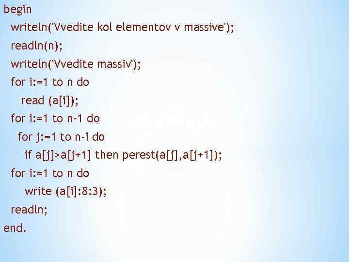 begin writeln('Vvedite kol elementov v massive'); readln(n); writeln('Vvedite massiv'); for i: =1 to n