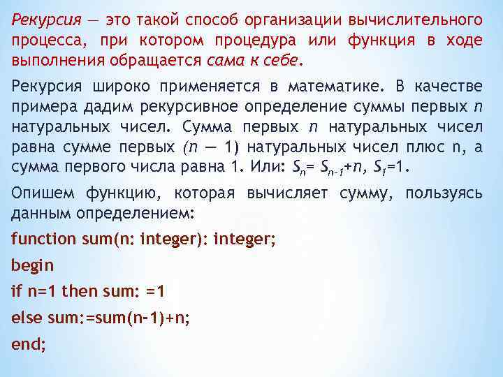 Рекурсия это. Термин рекурсия. Математическая рекурсия. Рекурсия в математике. Рекурсия в математике примеры.