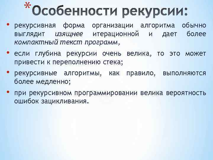 Рекурсия без рекурсии