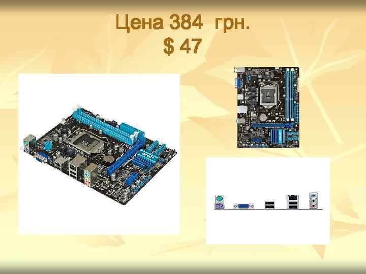 Цена 384 грн. $ 47 