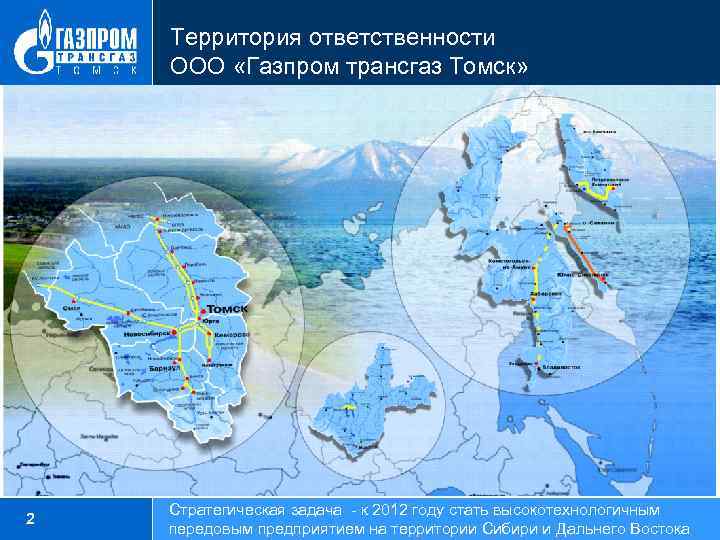 Газпром трансгаз карта