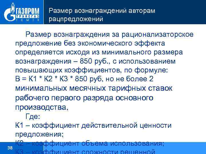 Положение о рационализаторских предложениях на предприятии образец