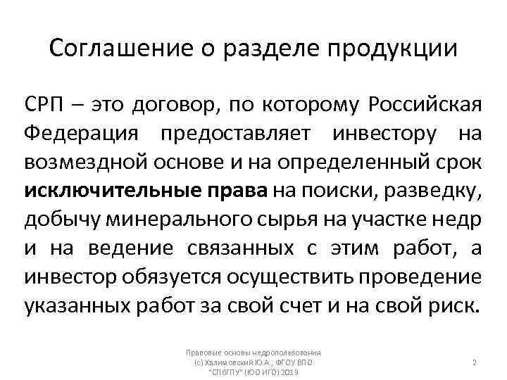 Проект соглашения о разделе продукции образец