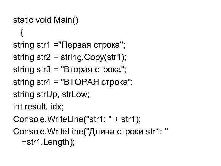 static void Main() { string str 1 =