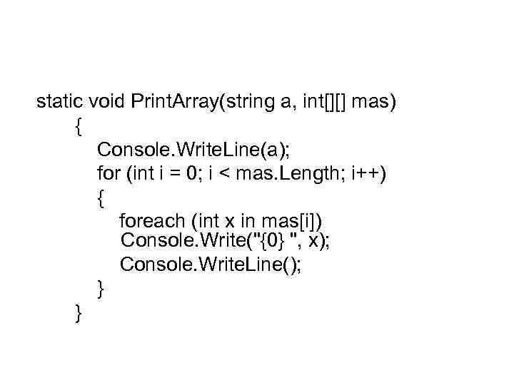 static void Print. Array(string a, int[][] mas) { Console. Write. Line(a); for (int i