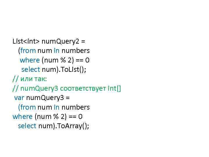 List<int> num. Query 2 = (from num in numbers where (num % 2) ==