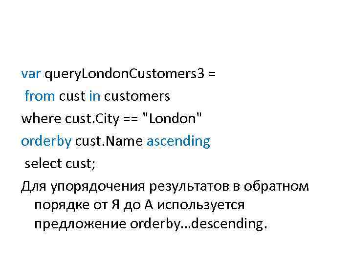 var query. London. Customers 3 = from cust in customers where cust. City ==