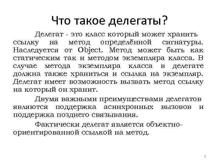 Что такое делегат. Делегат. Кто такие делегаты. Кто такой делегат человек. Классы делегаты это.