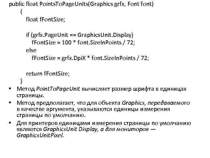 public float Points. To. Page. Units(Graphics grfx, Font font) { float f. Font. Size;