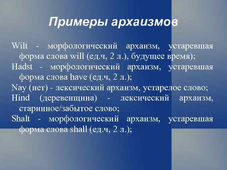 Урок архаизмы как слова имеющие в современном русском языке синонимы