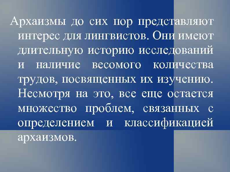 Найди в пословицах архаизмы замени их современными словами синонимами