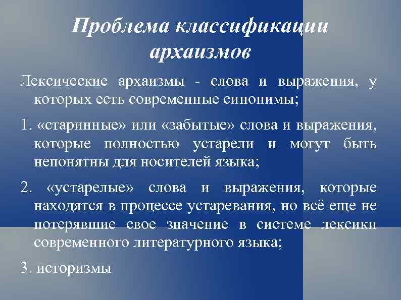 Подберите к архаизмам современные синонимы