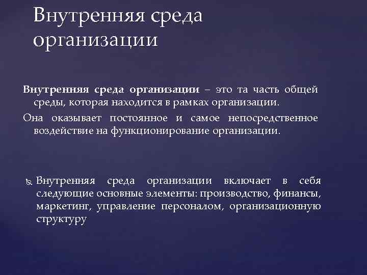 Среда предприятия в рамках которой существует проект это