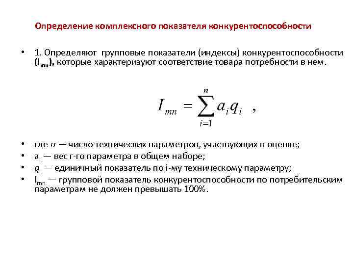 Определение показателей работы