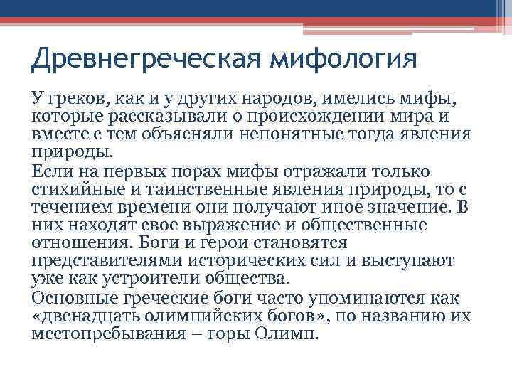 Особенности древней греции