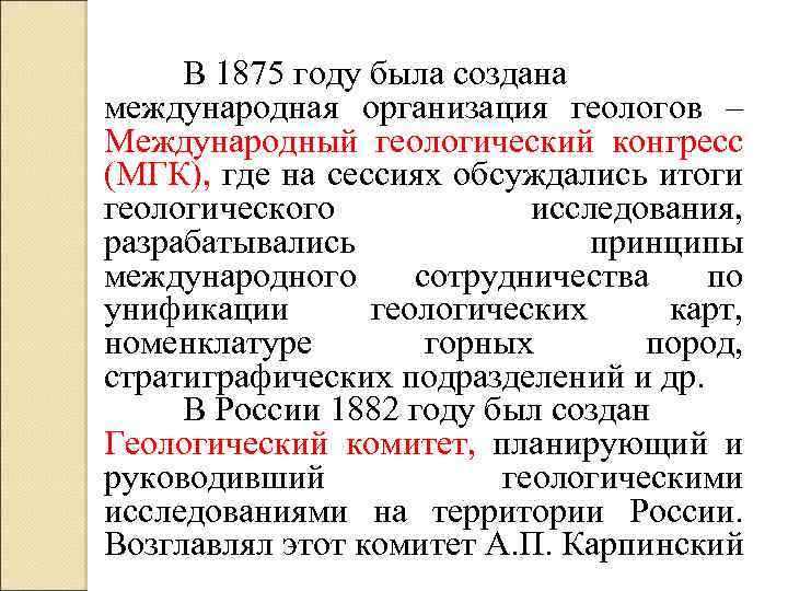 Доклад: Закон последовательности напластования горных пород