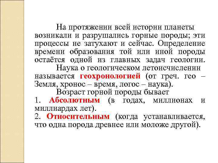 Доклад: Закон последовательности напластования горных пород