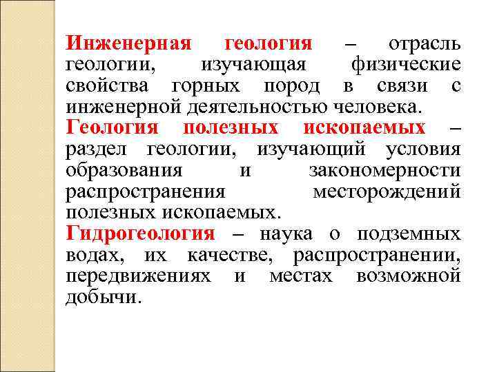 Доклад: Закон последовательности напластования горных пород