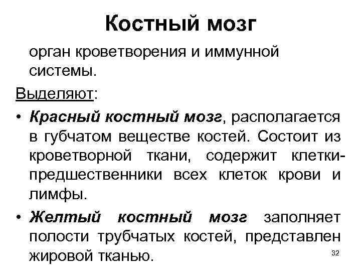 Желтый костный. Функции красного и желтого костного мозга. Желтый костный мозг функции. Красный и желтый костный мозг таблица. Красный костный мозг и желтый костный мозг функции таблица.